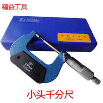 Qinghai Qingling small head outer diameter micrometer 0-25 25-50 01mm 0 cylindrical head micrometer