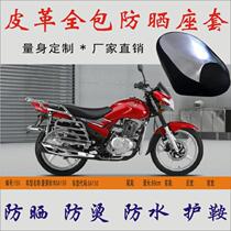 Applicable luxury Suzuki GA150 riding motorcycle waterproof and anti-scalding leather seat cushion bag seat leather sunscreen cover