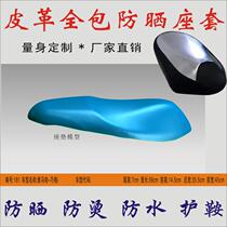 Suitable for Yamaha Qiaq I (Jog-i) pedal motorcycle seat cushion leather rain protection sunscreen seat leather