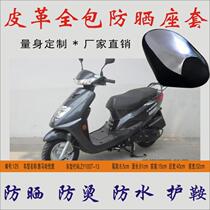 Application of the Yamaha Hyatt ZY100T-13 motorcycle waterproof and anti-scalding leather seat leather seat leather sunscreen cover
