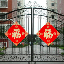 Flannel Fufu large villa moved into the house gate sticker oversized Company Shop Opening New Year decoration blessing stickers