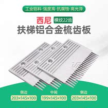 China Hangzhou Xini escalator comb tooth plate Aluminum alloy 22 teeth moving walkway 7 horizontal stripes original parts