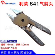 Japan imported nile Lilai scissor head replacement blade Industrial grade gas scissor head S41 metal plastic shear