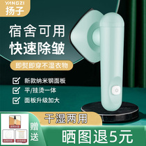 Yangzi handheld ironing machine student dormitory small power portable mini ironing machine travel household electric iron