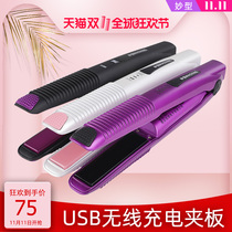 USB wireless charging splint student dormitory portable small hair straightener curling dual-purpose non-injury hair curling stick