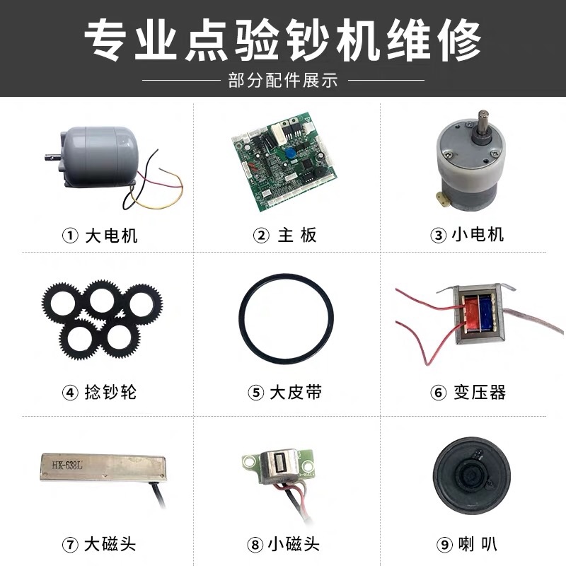 Yuechuang money counter maintenance accessories Various brands of money detector maintenance accessories are complete to undertake money counter upgrade services