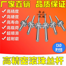 Ball screw deputy ball screw screw screw SFU2505 single nut Arbitrary screw length processing factory customization