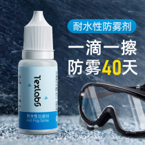 Goggles anti-fog agent Sports swimming glasses anti-fog anti-fog agent professional waterproof high-definition spray defogging spray artifact