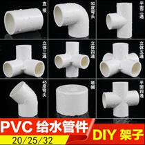 水管接头配件大全pvc配件给水管水管道立体三通四通弯头diy架子鱼