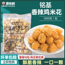 Inscriptions Spicy Chicken Rice Frozen Family Clothing Semi-finished Products Fried Salt Ghee Chicken Nuggets Chicken Nuggets Chicken 1kg
