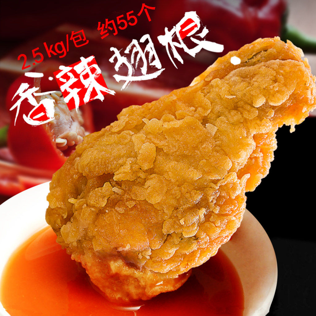 大成香辣翅根吮指炸鸡翅根裹粉脆皮小鸡腿商用半成品2.5kg约55个
