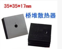 KBPC3510 KBPC5010 SKBPC2010 bridge rectifier radiator fins 34*34 * 17mm