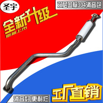 Mazda Haima Fumei 323 stainless steel exhaust middle silencer muffler thickened 304 silencer bag