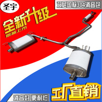 Honda Odyssey exhaust pipe Odyssey stainless steel exhaust pipe muffler thickening 304 silencer bag