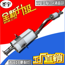 Wuling Rongguang stainless steel exhaust pipe corrosion-resistant muffler car silencer thickening 304 silencer package