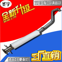 Buick Excelle stainless steel exhaust pipe middle section muffler thick 304 silencer bag
