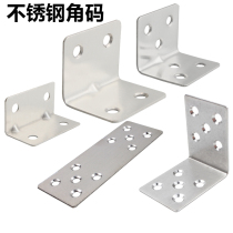 Thickened stainless steel angle code right angle furniture table bed connector hardware accessories L partition fixing bracket 90 degrees