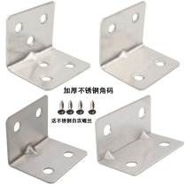 Stainless steel code angle right angle bracket brace partition L-type angle iron laminated plate support table and chair furniture connector hardware accessories