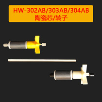Sensen fish tank filter bucket hw-302AB 402AB 303 304 604B water pump matching rotor ceramic core