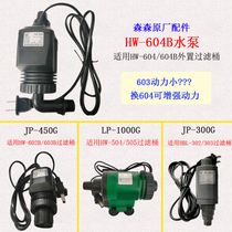 Sensen external filter barrel 604 603 modification to strengthen high power original land submersible pump head HW602 accessories