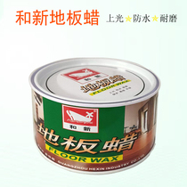 New floor wax household composite wood terrazzo marble tile solid wax maintenance Polish