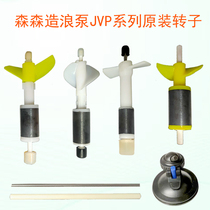 Sensen surf wave pump JVP201 402 100 232 202 suction cup ceramic mandrel original rotor accessories