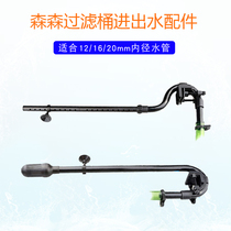 Sensen HW-602B 603 604B external fish tank filter bucket inlet and outlet water accessories four points six points rain shower tube