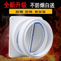 Range Hood anti-string taste check valve flue valve kitchen special check valve check valve anti-smoke treasure pipe fittings