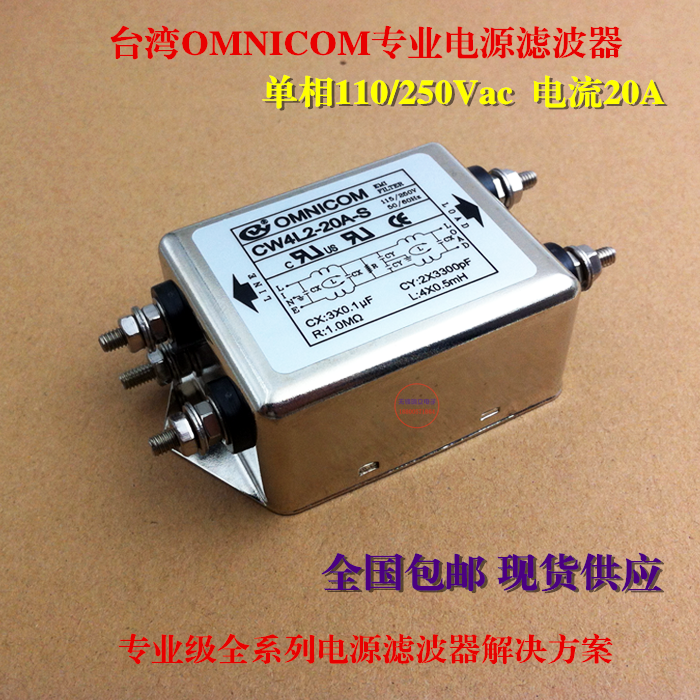 Taiwan OMNICOM power filter 20A220V power purifier two-stage enhanced CW4L2-20A-S