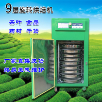 Huachuang 9-layer rotating stainless steel tea dryer food seafood dry goods whole grains baking machinery commercial