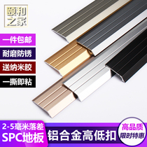 SPC stone plastic floor self-adhesive door closing strip aluminum alloy door edge rubber floor T-shaped Press strip oblique edge