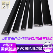 PVC solid wood composite wood floor right angle L-shaped edge strip black edge wall closure strip wardrobe plastic edge
