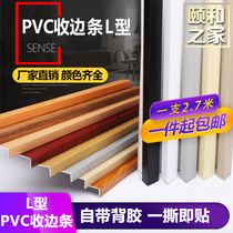 PVC edge strip spc lock rubber floor edge strip right angle L-shaped wood floor closure edge strip plastic self-adhesive