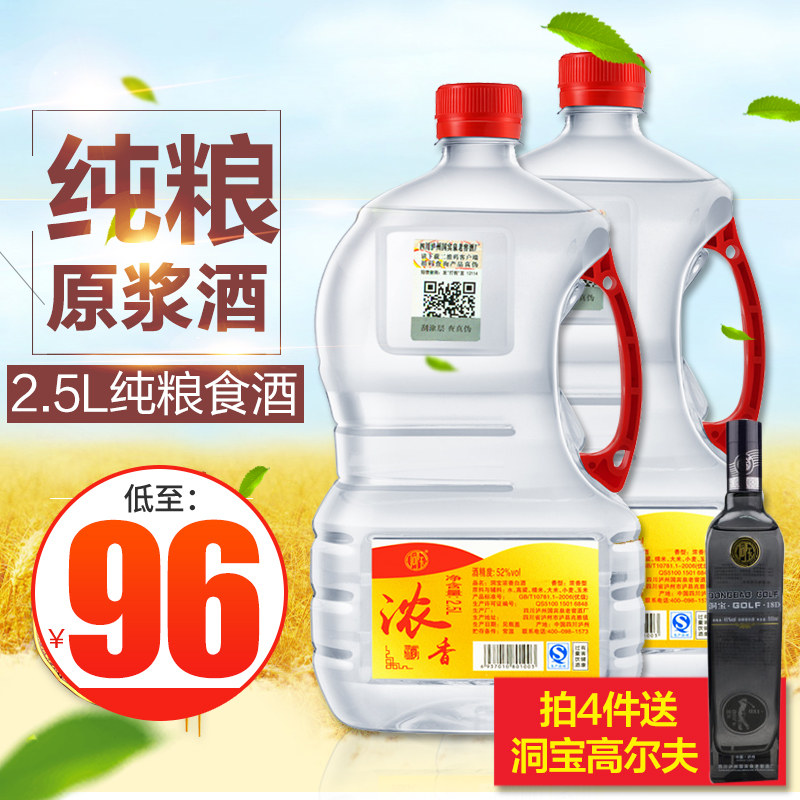 洞宝五粮浓香52度白酒2.5l纯粮食原浆桶装泡酒五谷酒高粱酒