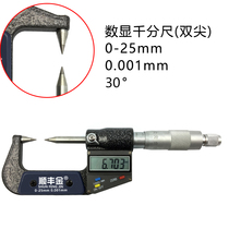 Shunfeng gold digital display outer diameter micrometer double pointed 0-25mm accuracy 0001 spiral micrometer high precision