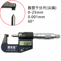 Sharp knife head micrometer precision more than 0001 Exeter electronic spiral micrometer 0-25mm high-precision micrometer
