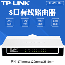 TP-Link TL-R860+ 8口有线路由器 流量带宽控制 8口路由器 花生壳