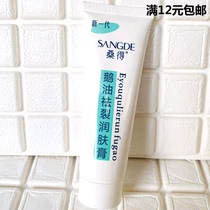 Sangde Goose Oil Quenching Moisturizing Cream 52g Four Seasons Skin Care Hand Foot Moisturizing Antifreeze Cream Turtle Crack Cream