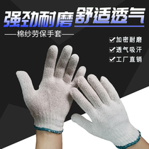 Labor protection gloves cotton cotton yarn cotton thread wear-resistant protective thread gloves non-slip thickened auto repair site men and women thickened white cotton yarn