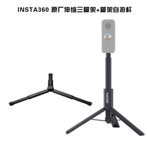 insta360one r x2 original accessories 360 X3 tripod extended selfie stick live broadcast stand original accessories