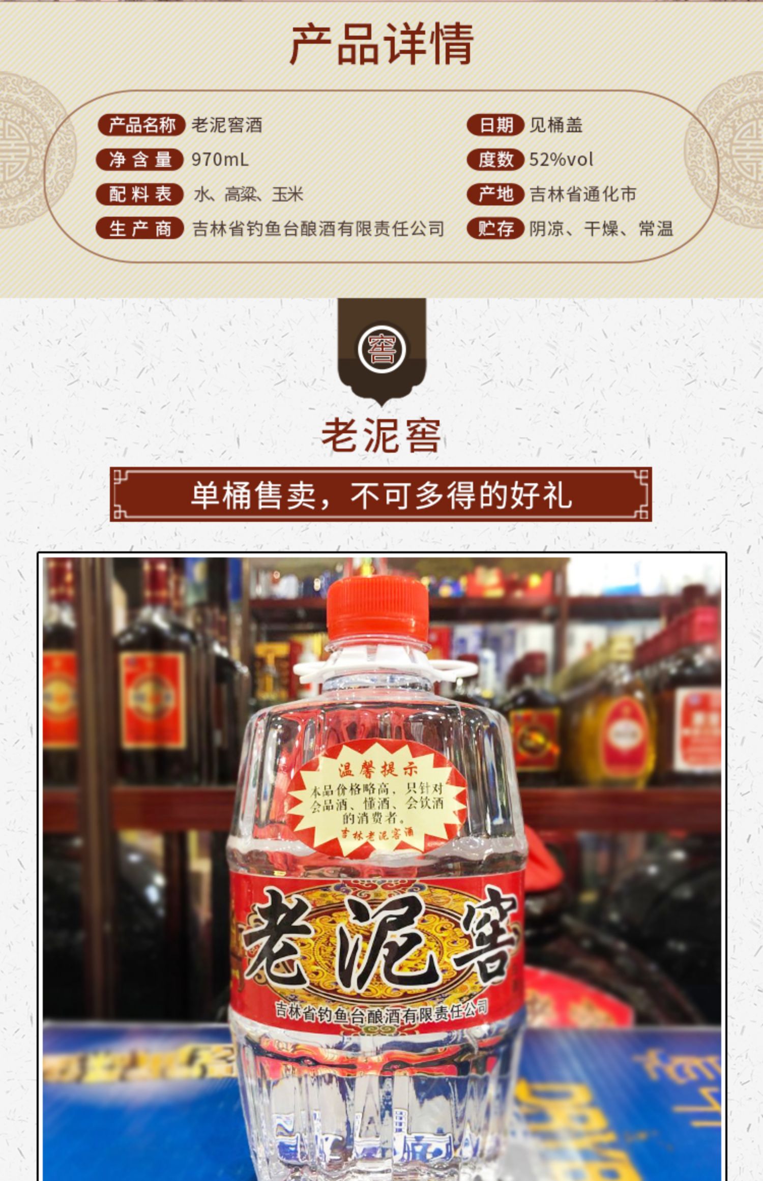 东北特产老泥窖白酒特香型52桶装970ml纯粮酿造特价促销