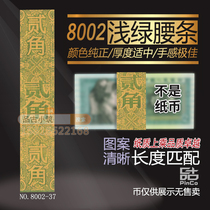 The fourth set of RMB 4 version 2 angle 8002 banknotes waist belt bundle label knife coin seal 37# is not a banknote