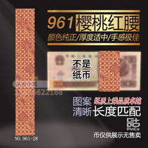 The fourth set of RMB 4 version 1 yuan 961 banknotes waist belt bundle label knife coin seal 28# is not a banknote