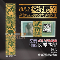 The fourth set of RMB 4 editions of 2 horns 8002 banknotes Waist strip belt bundle label knife coin seal 36#not banknotes
