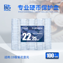 1 yuan coin box Commemorative coin collection box Protection box Coin box 2019 Chrysanthemum 22 25mm round box 100