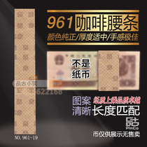 The fourth set of RMB 4 version 1 yuan 961 banknotes waist belt bundle label knife coin seal 19# is not a banknote