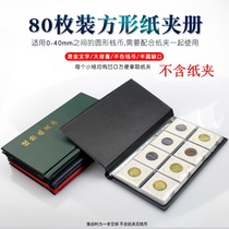 Mingtai PCCB square paper clip coin collection book Coin Book ancient copper coin commemorative currency Book 80 empty book