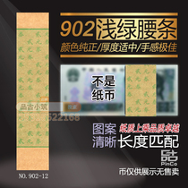 The fourth set of RMB 4 version 2 yuan 902 banknotes waist belt bundle label knife coin seal 12# is not a banknote