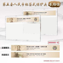 Mingtai PCCB five editions of 20 yuan rated banknotes hard rubber sleeve 9920 protective clip 5th set of RMB labels 05 empty