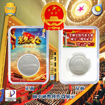 TACC National Peoples Congress 50th Anniversary Coin Collection Box Peoples Congress Identification Box Protection Box Rating Coin Empty Box